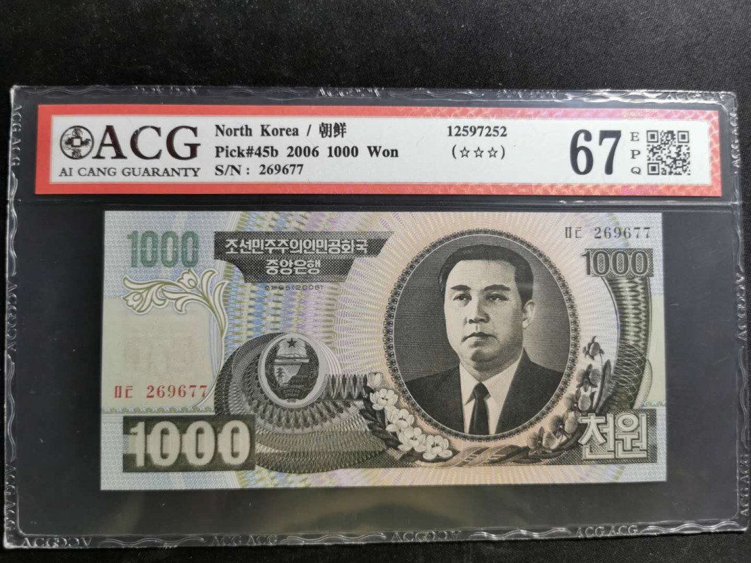 【鲸贝乐淘】千字文·第“白驹食场”号拍卖 【朝鲜🇰🇵 】2006年1000元，677尾金胖胖，爱藏67E