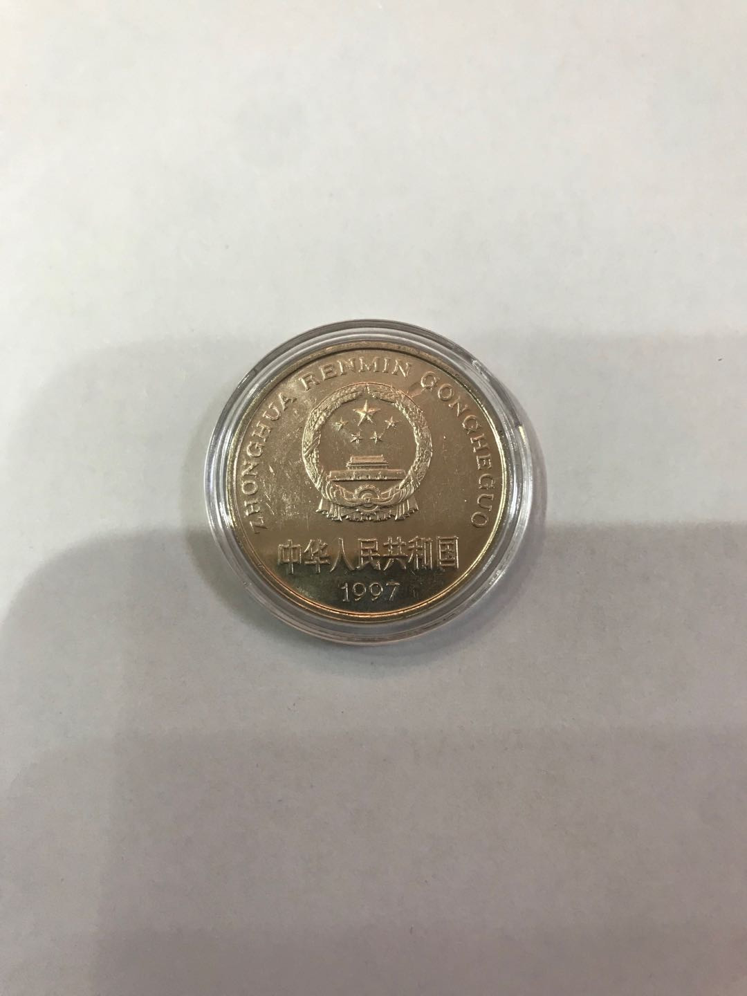 【大乐淘】第一期，开开心心大乐淘 1997年壹元硬币