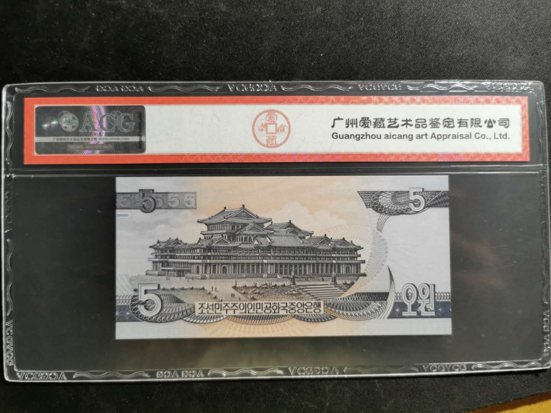 【鲸贝乐淘】千字文·第“白驹食场”号拍卖 【朝鲜🇰🇵 】1998年5元，677尾，爱藏67E，高分