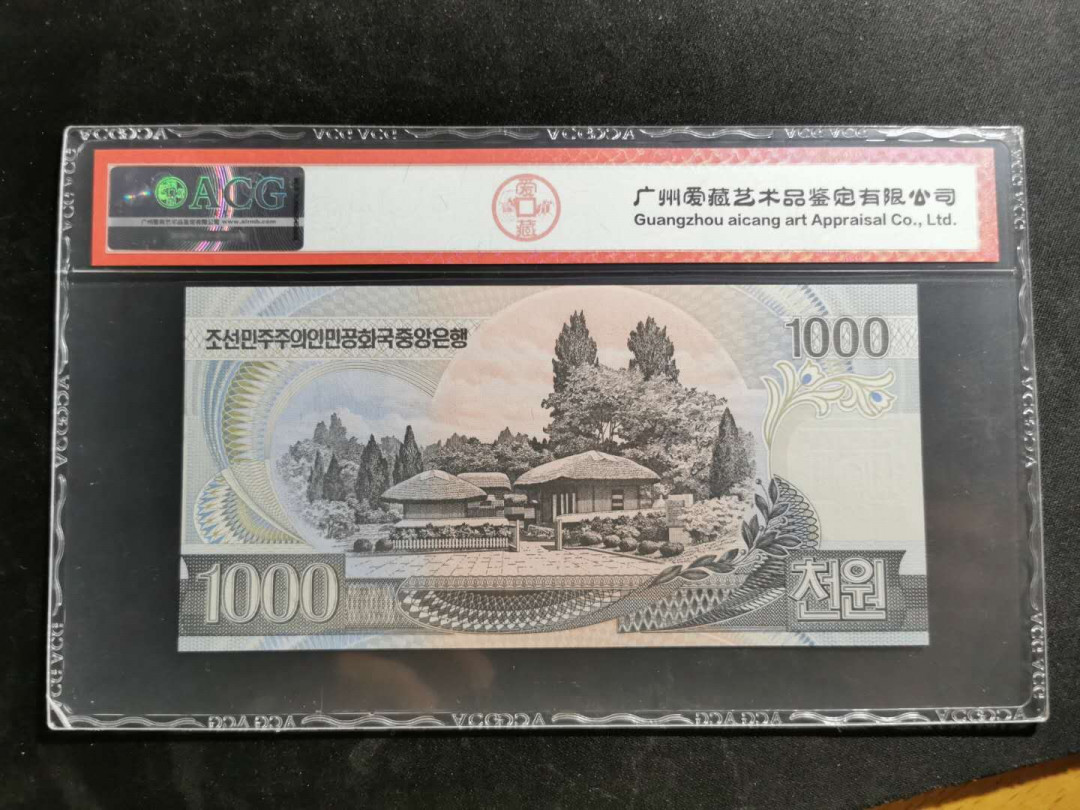 【鲸贝乐淘】千字文·第“白驹食场”号拍卖 【朝鲜🇰🇵 】2006年1000元，金大胖头像，爱藏67E