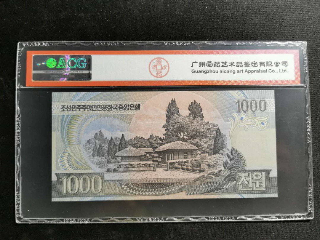 【鲸贝乐淘】千字文·第“白驹食场”号拍卖 【朝鲜】2006年1000元，水印处暗纹极度清晰版本，少见，金大胖头像，爱藏66E