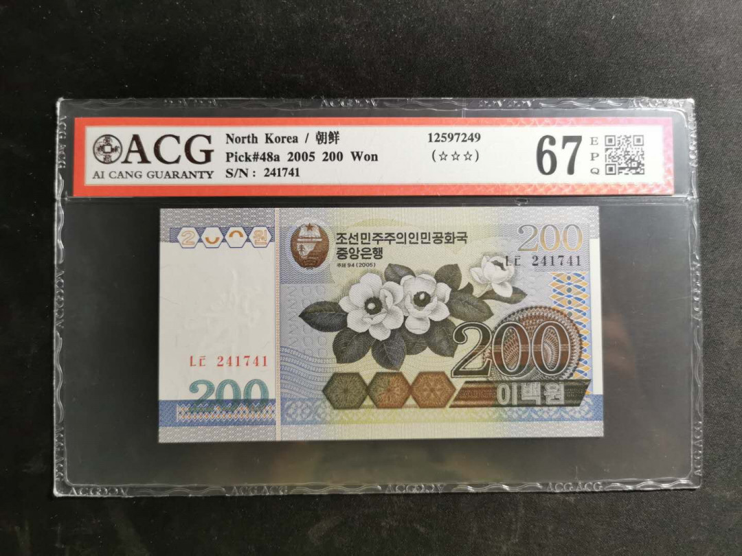 【鲸贝乐淘】千字文·第“白驹食场”号拍卖 【朝鲜🇰🇵 】2005年200元，防伪丝大千里马水印，爱藏67E