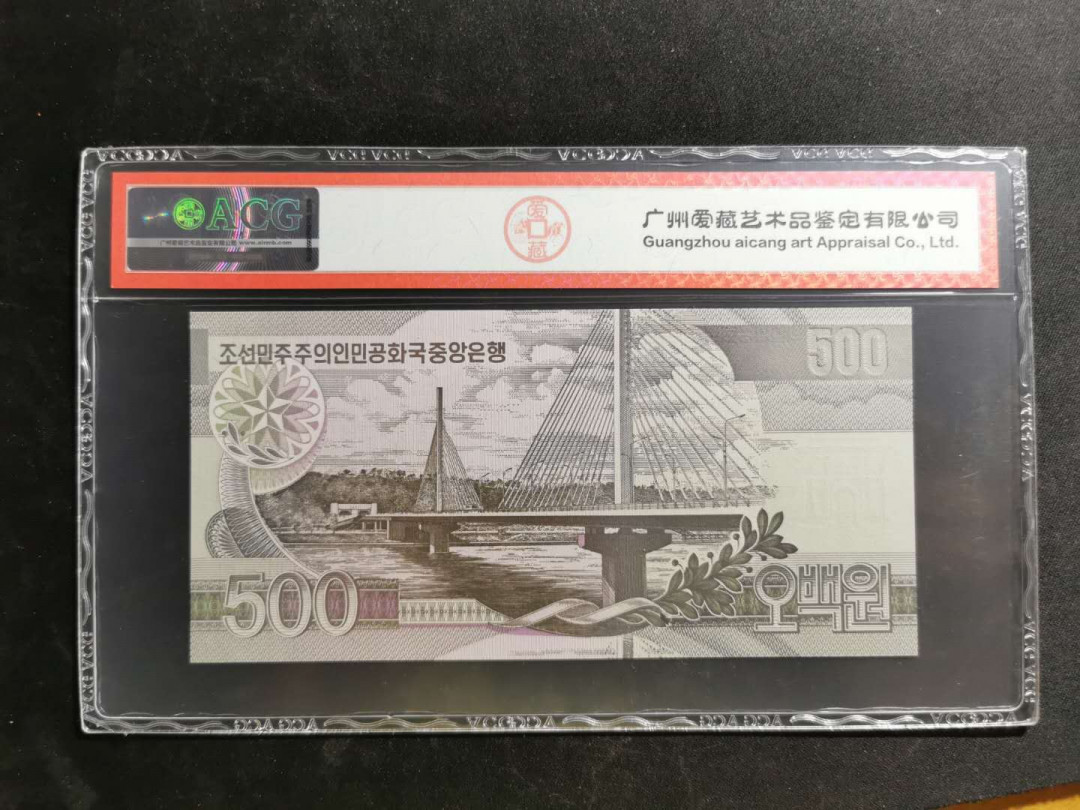 【鲸贝乐淘】千字文·第“白驹食场”号拍卖 【朝鲜🇰🇵 】2007年500元，爱藏67E