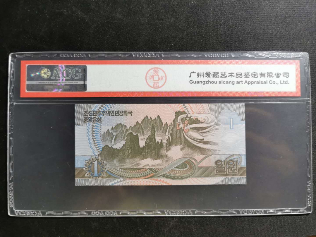 【鲸贝乐淘】千字文·第“白驹食场”号拍卖 【朝鲜】1992年第四套1元，2007年首发冠加盖95周年纪念版，爱藏67E