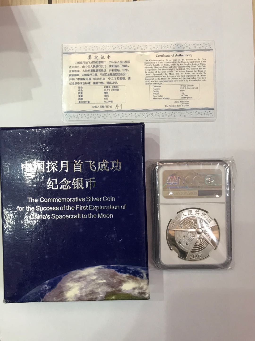 【大乐淘】第一期，开开心心大乐淘 央行2007年中国探月首飞成功一盎司精制纪念银币（NGC PF69）原证原盒