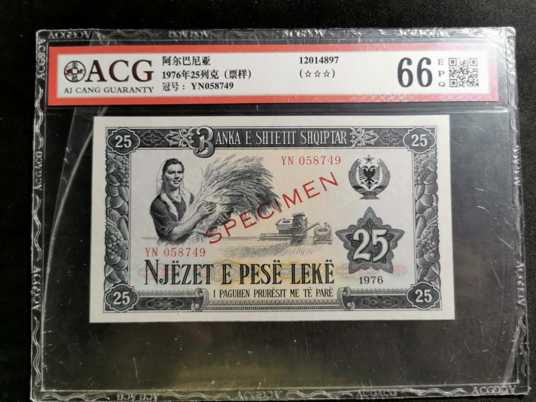 【鲸贝乐淘】千字文·第“鸣凤在竹”号拍卖  【中国代印】1976年阿尔巴尼亚25列克，数字版票样样币，爱藏66E