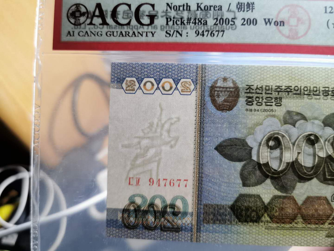 【鲸贝乐淘】千字文·第“白驹食场”号拍卖 【朝鲜🇰🇵 】2005年200元，677尾，爱藏66E