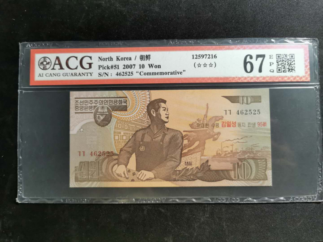 【鲸贝乐淘】千字文·第“白驹食场”号拍卖 【朝鲜🇰🇵 】1998年10元，2007年首发冠加盖95周年纪念版，爱藏67E