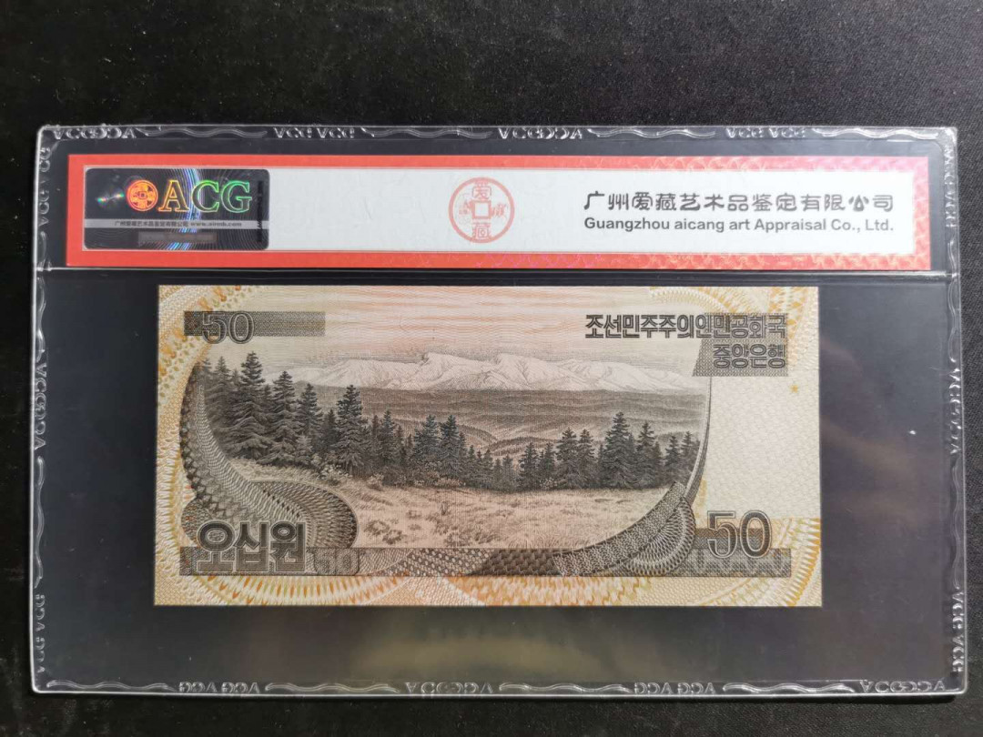 【鲸贝乐淘】千字文·第“白驹食场”号拍卖 【朝鲜】1992年50元，2007年首发冠加盖95周年纪念版，爱藏67E