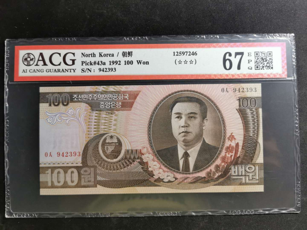 【鲸贝乐淘】千字文·第“白驹食场”号拍卖 【朝鲜🇰🇵 】1992年100元，金大胖头像，爱藏67E