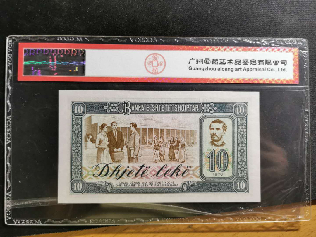 【鲸贝乐淘】千字文·第“鸣凤在竹”号拍卖  【中国代印】1976年阿尔巴尼亚10列克数字版票样样币，爱藏64E