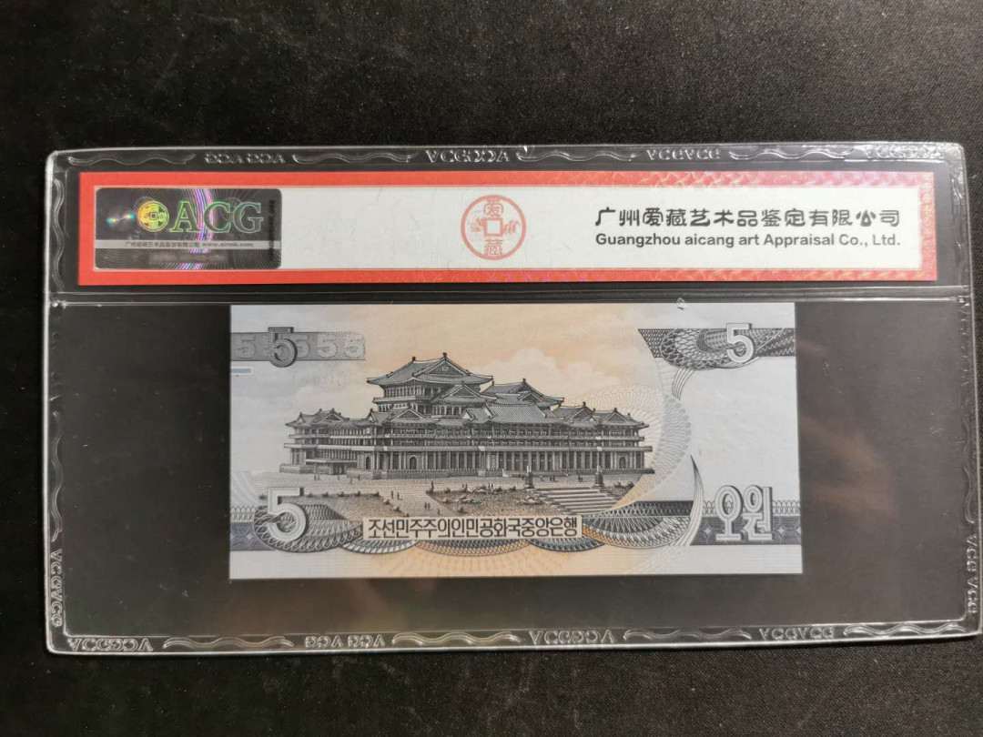 【鲸贝乐淘】千字文·第“白驹食场”号拍卖 【朝鲜】1998年5元，爱藏65E