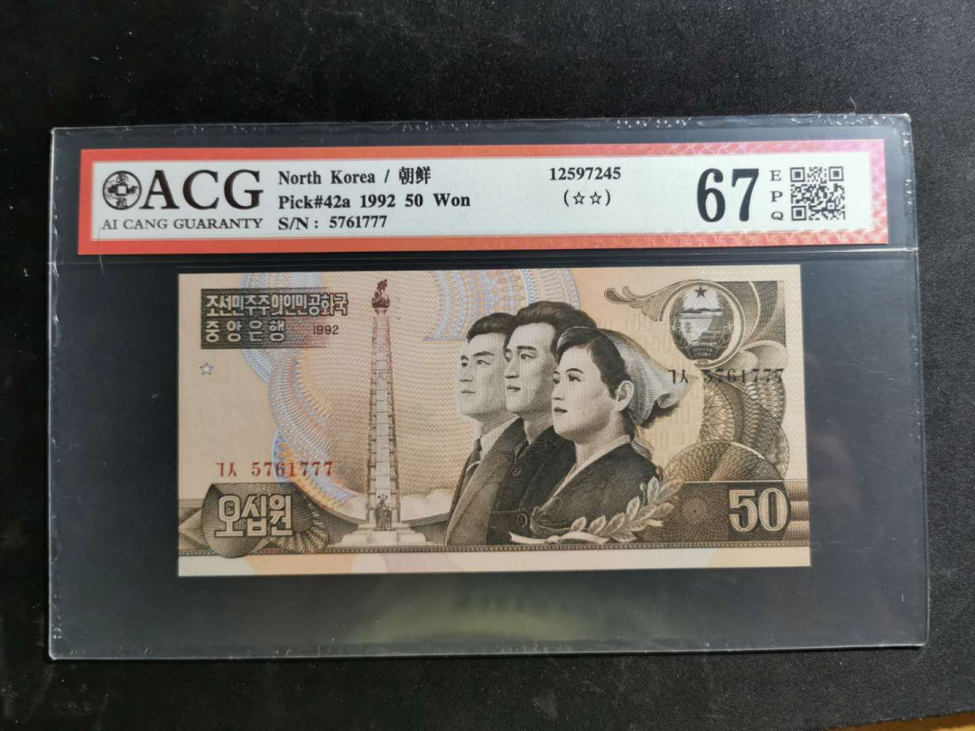 【鲸贝乐淘】千字文·第“白驹食场”号拍卖 【朝鲜🇰🇵 】1992年50元，777尾，爱藏67E