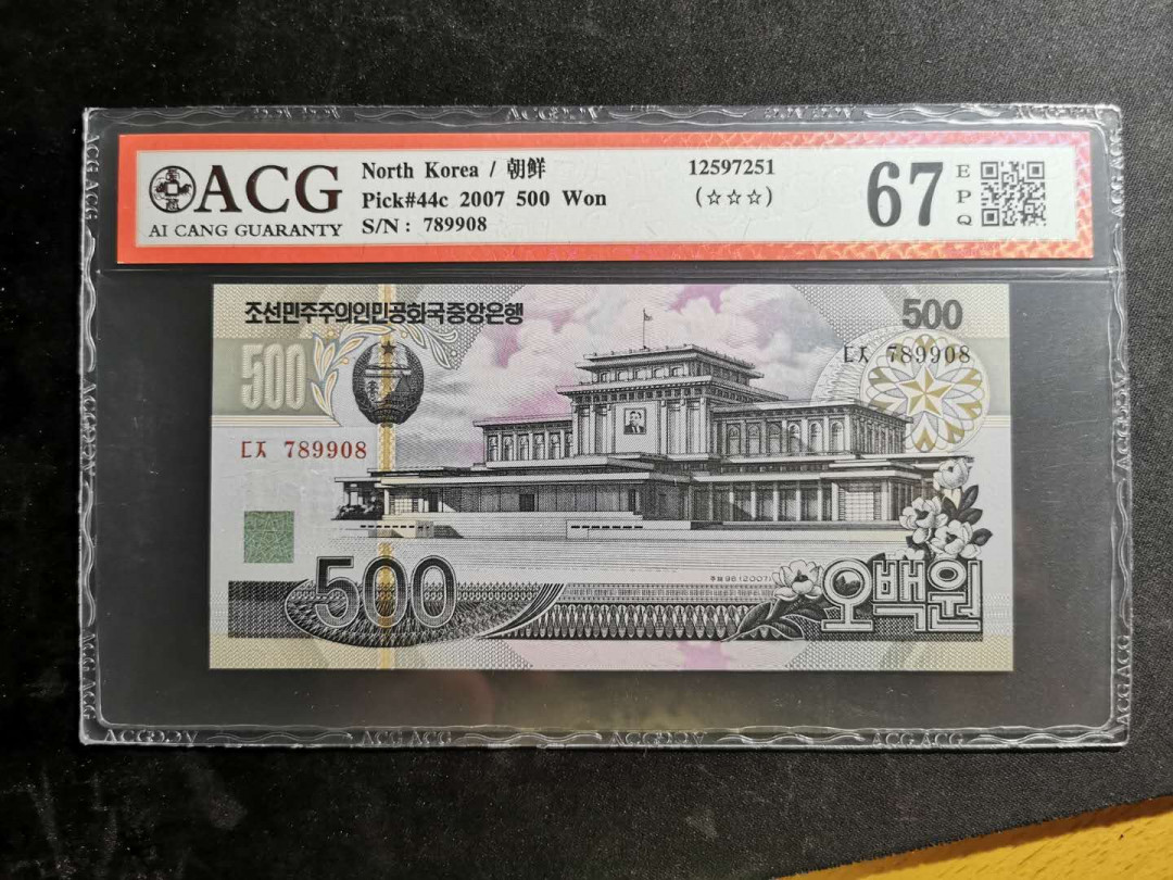 【鲸贝乐淘】千字文·第“白驹食场”号拍卖 【朝鲜🇰🇵 】2007年500元，爱藏67E