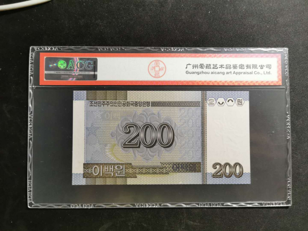 【鲸贝乐淘】千字文·第“白驹食场”号拍卖 【朝鲜🇰🇵 】2005年200元，防伪丝大千里马水印，爱藏67E