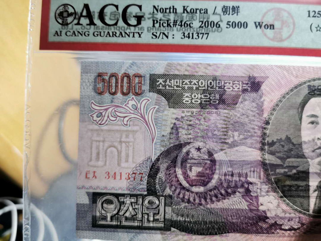 【鲸贝乐淘】千字文·第“白驹食场”号拍卖 【朝鲜🇰🇵 】2006年5000元，最大面值金胖胖，677尾，爱藏66E