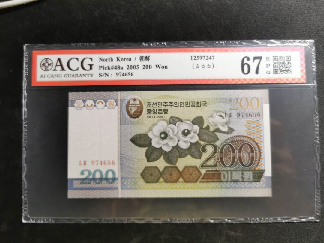 【鲸贝乐淘】千字文·第“白驹食场”号拍卖 【朝鲜🇰🇵 】2005年200元，防伪丝大千里马水印，爱藏67E