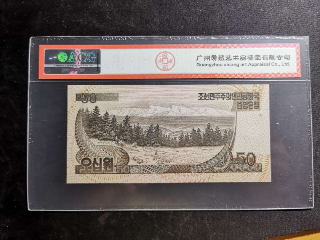 【鲸贝乐淘】千字文·第“白驹食场”号拍卖 【朝鲜🇰🇵 】1992年50元，777尾，爱藏67E