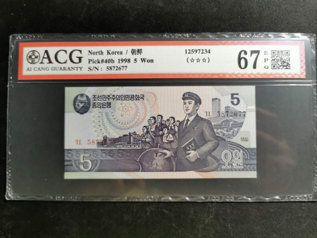 【鲸贝乐淘】千字文·第“白驹食场”号拍卖 【朝鲜🇰🇵 】1998年5元，677尾，爱藏67E，高分