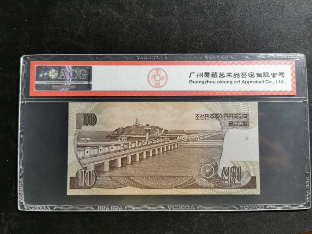 【鲸贝乐淘】千字文·第“白驹食场”号拍卖 【朝鲜🇰🇵 】1998年10元，2007年首发冠加盖95周年纪念版，爱藏67E