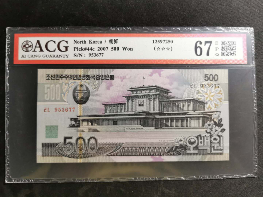 【鲸贝乐淘】千字文·第“白驹食场”号拍卖 【朝鲜🇰🇵 】2007年500元，677尾，爱藏67E