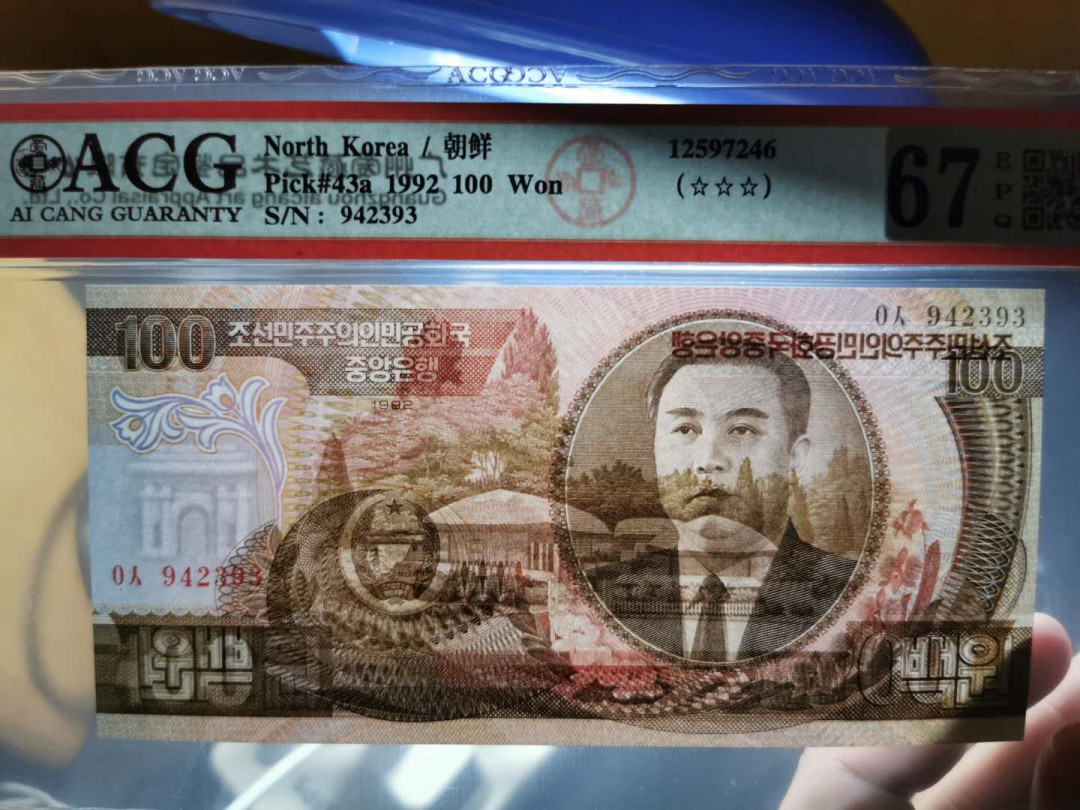 【鲸贝乐淘】千字文·第“白驹食场”号拍卖 【朝鲜🇰🇵 】1992年100元，金大胖头像，爱藏67E