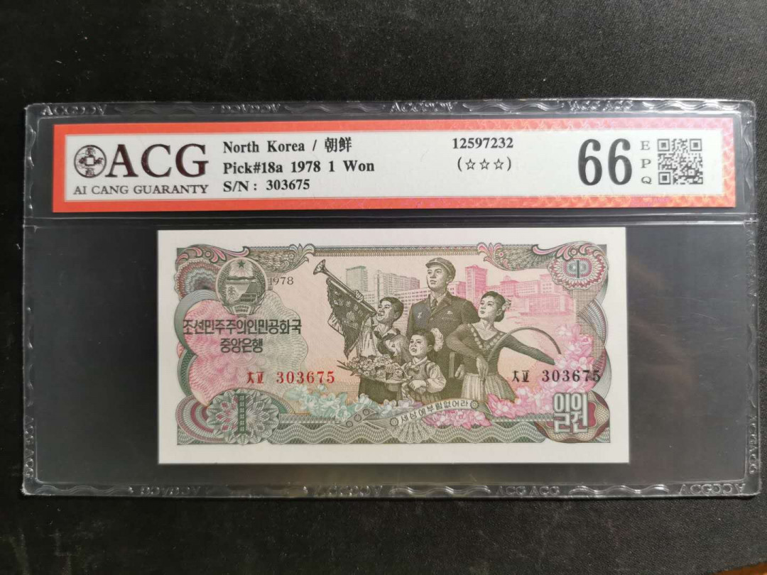 【鲸贝乐淘】千字文·第“白驹食场”号拍卖 【朝鲜】1978年第三套1元原票卖花姑娘，无加盖，爱藏66E