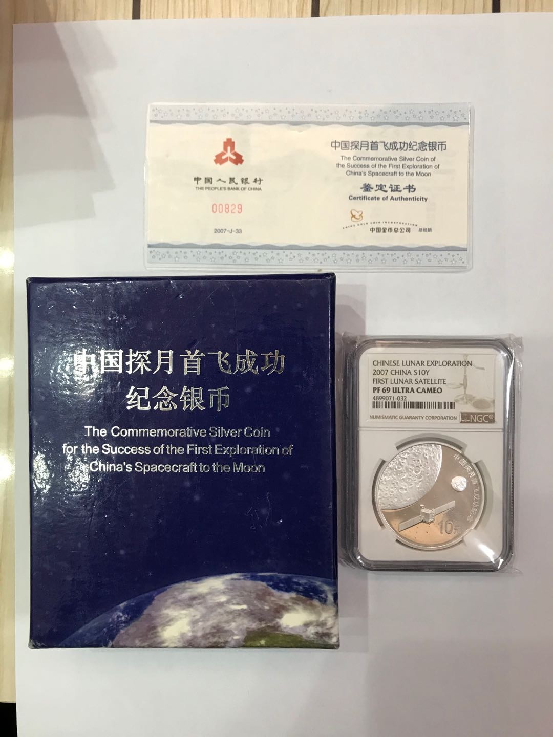 【大乐淘】第一期，开开心心大乐淘 央行2007年中国探月首飞成功一盎司精制纪念银币（NGC PF69）原证原盒