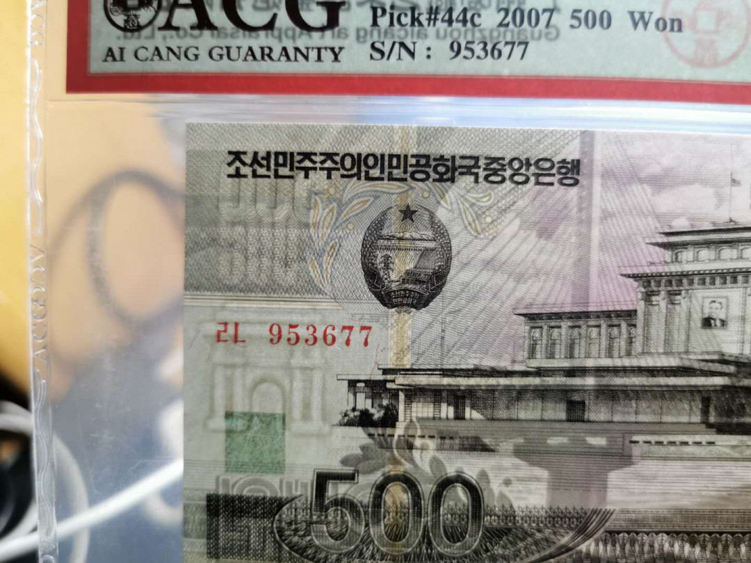 【鲸贝乐淘】千字文·第“白驹食场”号拍卖 【朝鲜🇰🇵 】2007年500元，677尾，爱藏67E