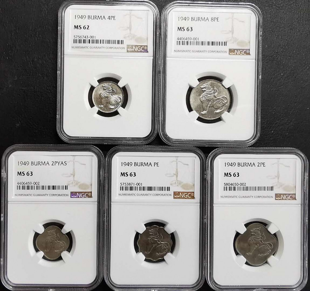 凡希社世界钱币微拍第一百十一期 荐！1949缅甸麒麟流通版首年五枚套全部MS难得！