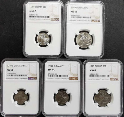 凡希社世界钱币微拍第一百十一期 - 荐！1949缅甸麒麟流通版首年五枚套全部MS难得！