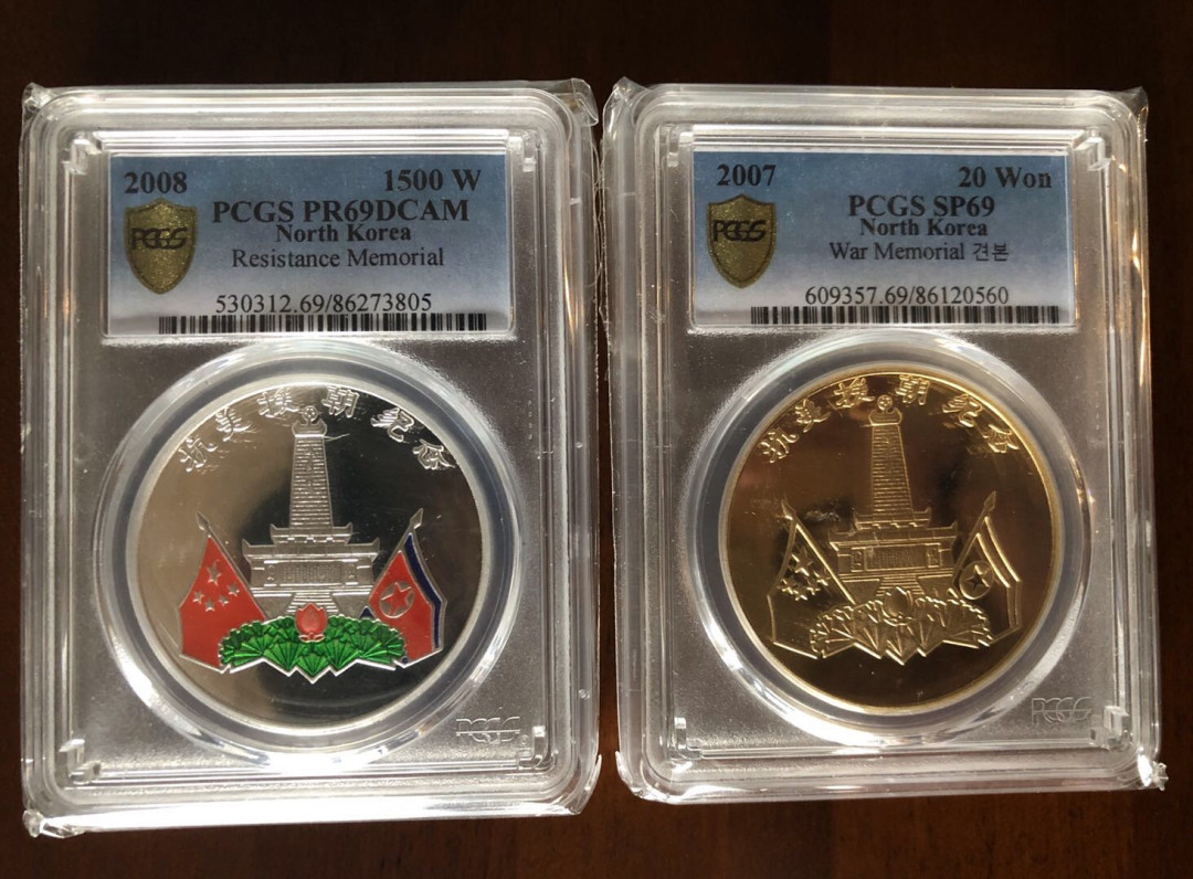 【鲸贝乐淘】千字文·第“化被草木”号拍卖 珍稀，朝鲜🇰🇵2007年抗美援朝铜呈样币、银币，冠军分套,仅6套