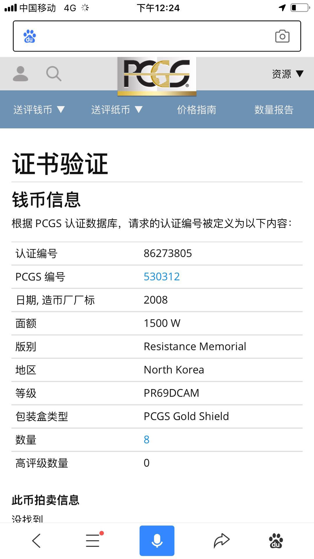 【鲸贝乐淘】千字文·第“化被草木”号拍卖 珍稀，朝鲜🇰🇵2007年抗美援朝铜呈样币、银币，冠军分套,仅6套