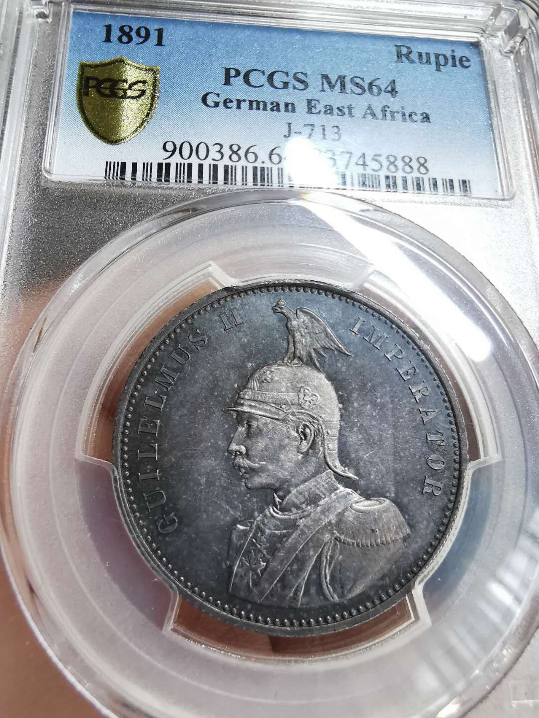 凡希社世界钱币微拍第一百十一期 荐！1891徳属东非公司卢比PCGS-MS64蓝灰包浆顶级品！