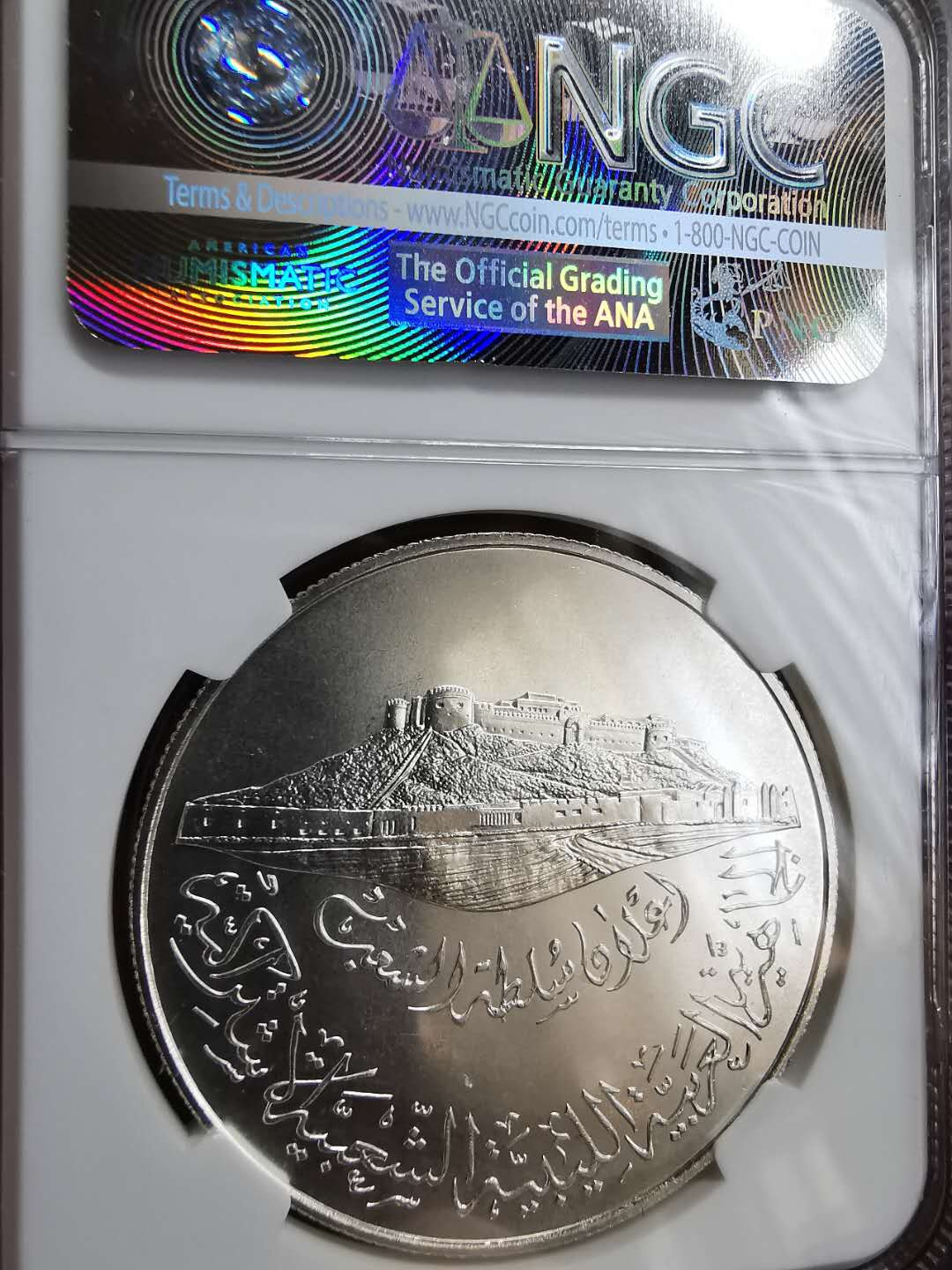 凡希社世界钱币微拍第一百十一期 1979利比亚卡扎菲大银NGC-MS66