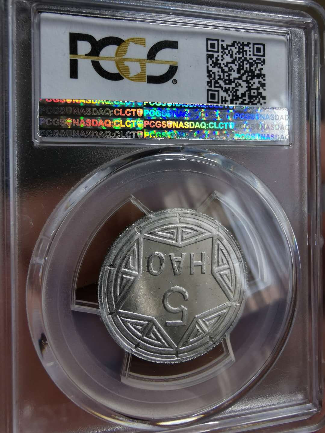 凡希社世界钱币微拍第一百十一期 1946北越香炉凸字版5HAO PCGS-MS64