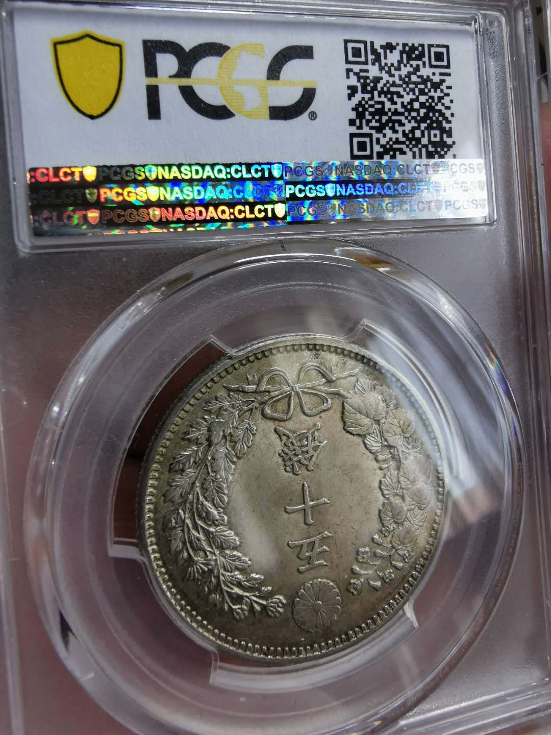 凡希社世界钱币微拍第一百十一期 日本明治31年50钱PCGS-MS62