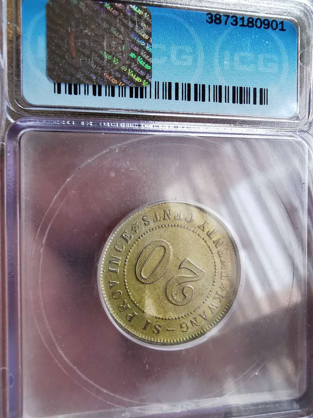 凡希社世界钱币微拍第一百十一期 民国十四年广西两毫ICG-MS62