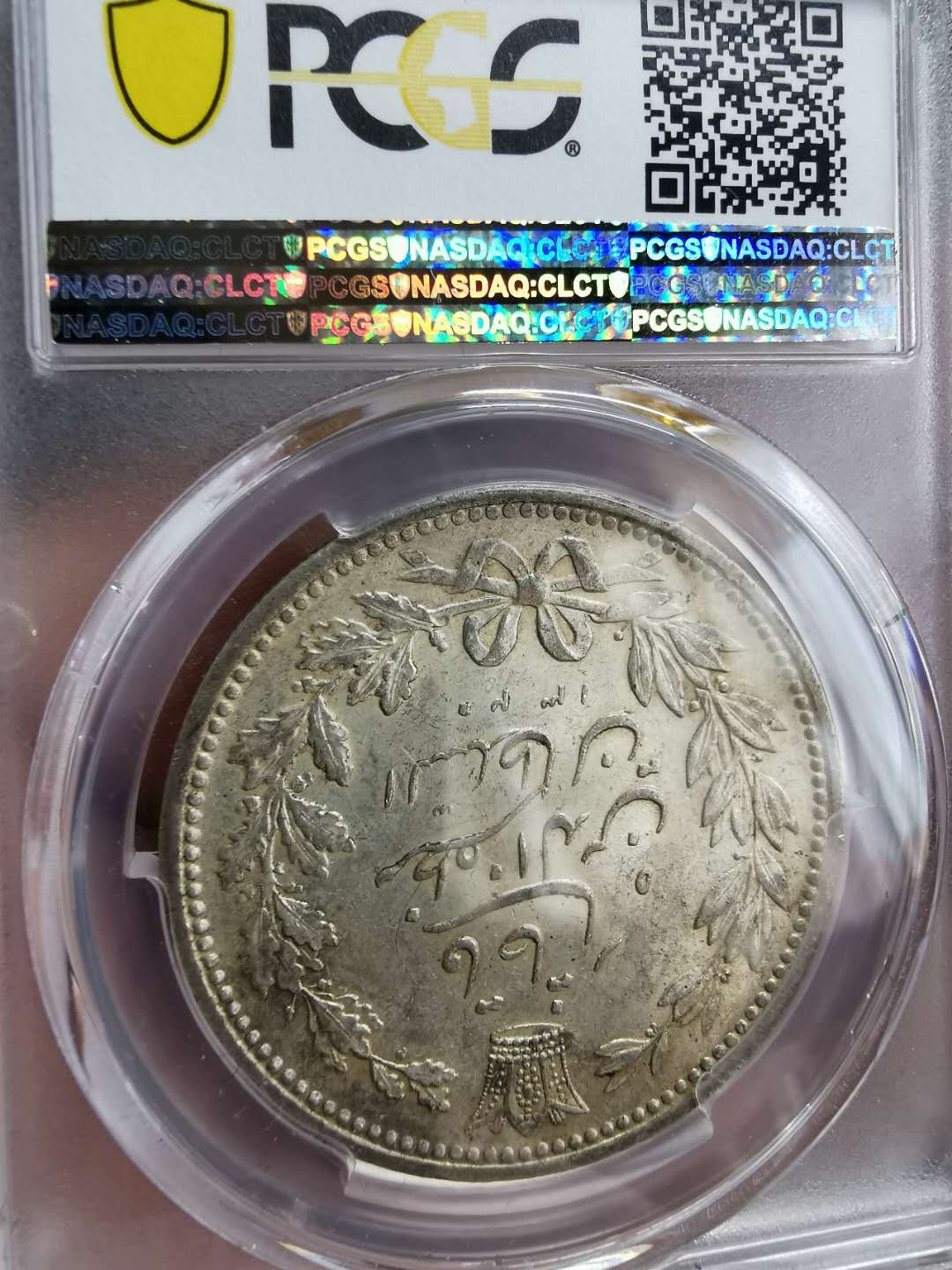 凡希社世界钱币微拍第一百十一期 1902伊朗狮子5000D大银PCGS-MS63