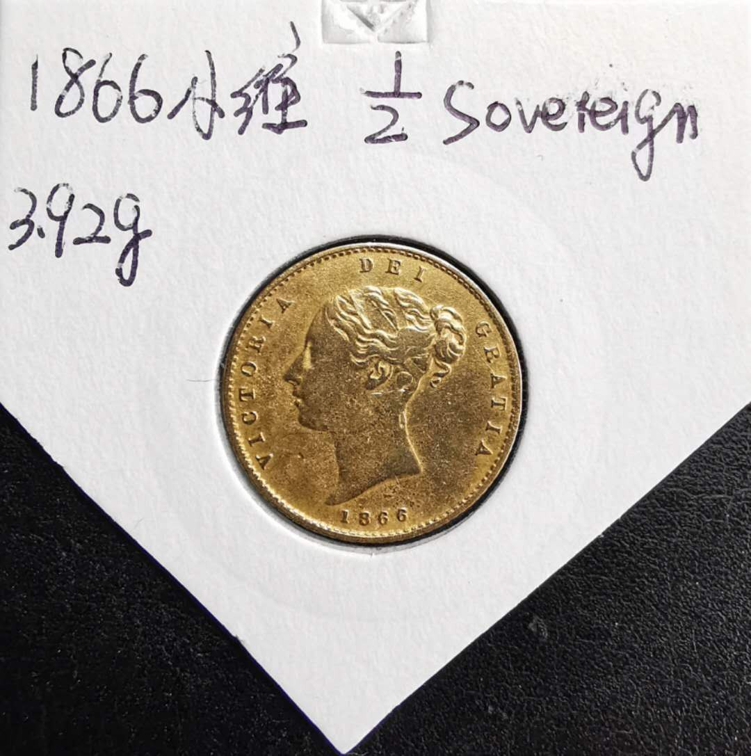 凡希社世界钱币微拍第一百十一期 1866小维1/2索维林金币VF