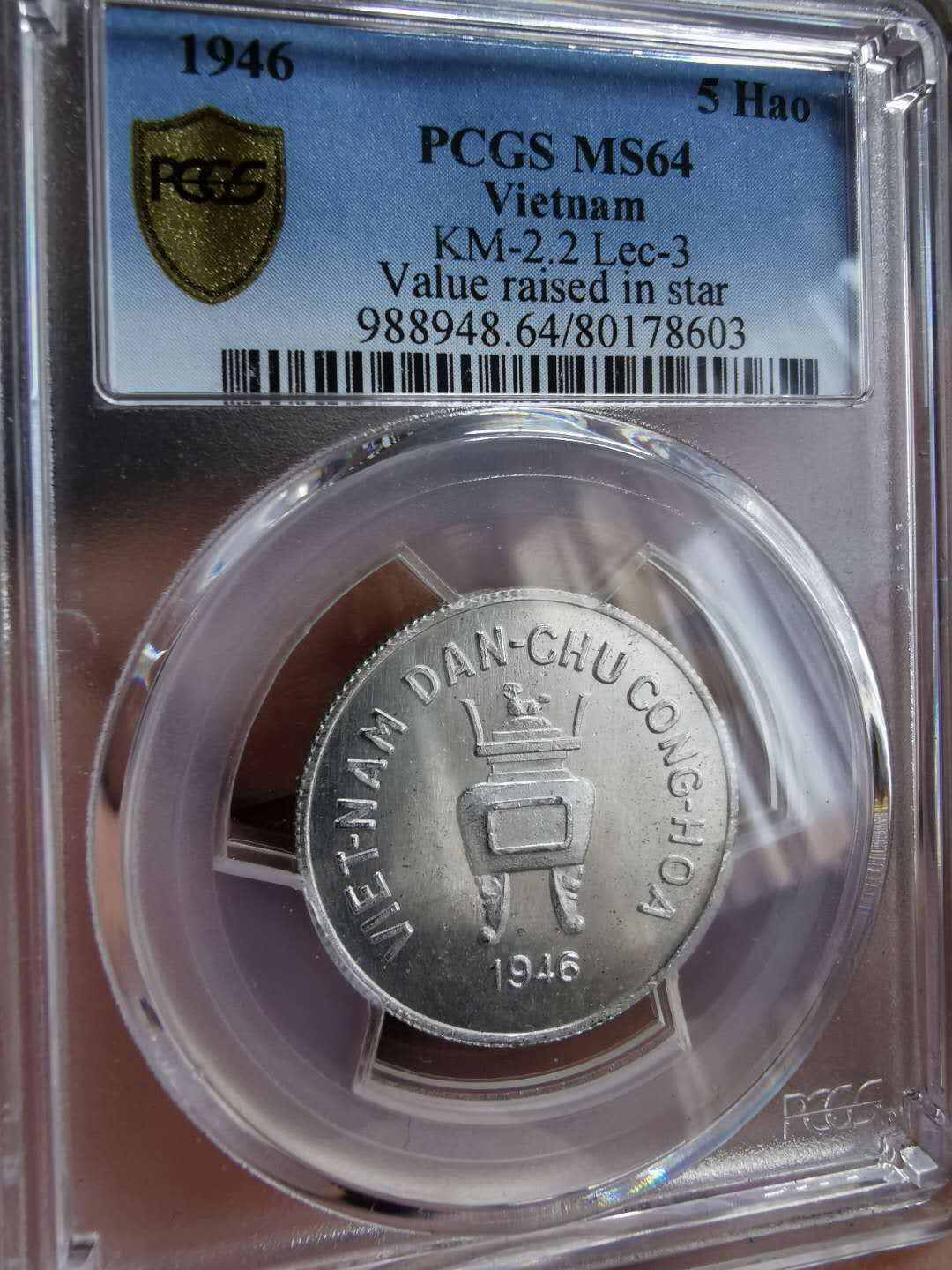 凡希社世界钱币微拍第一百十一期 1946北越香炉凸字版5HAO PCGS-MS64