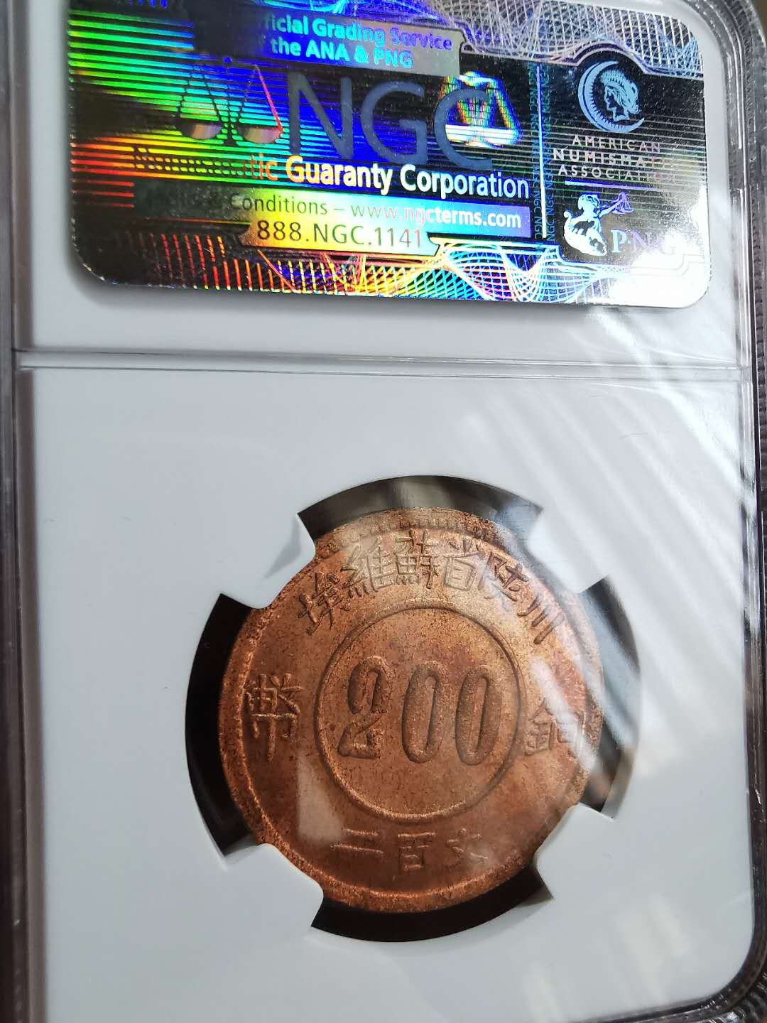 凡希社世界钱币微拍第一百十一期 川陝苏维埃赤化全川后铸铜元NGC-MS65