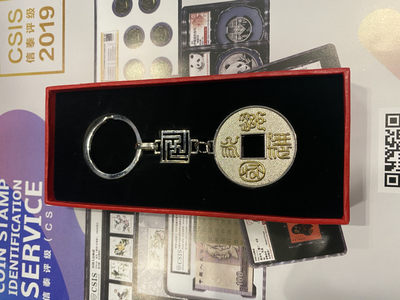 CSIS-GREAT评级精品钱币拍卖第二十七期 中国钱币博物馆永通万国方孔制钱古钱型锌合金纪念章钥匙扣