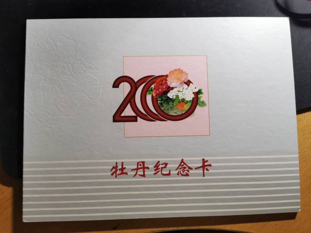 【鲸贝乐淘】千字文·第“白驹食场”号拍卖 【工行纪念卡】2000年千禧年，牡丹卡十周年，5卡一册，册子有黄斑