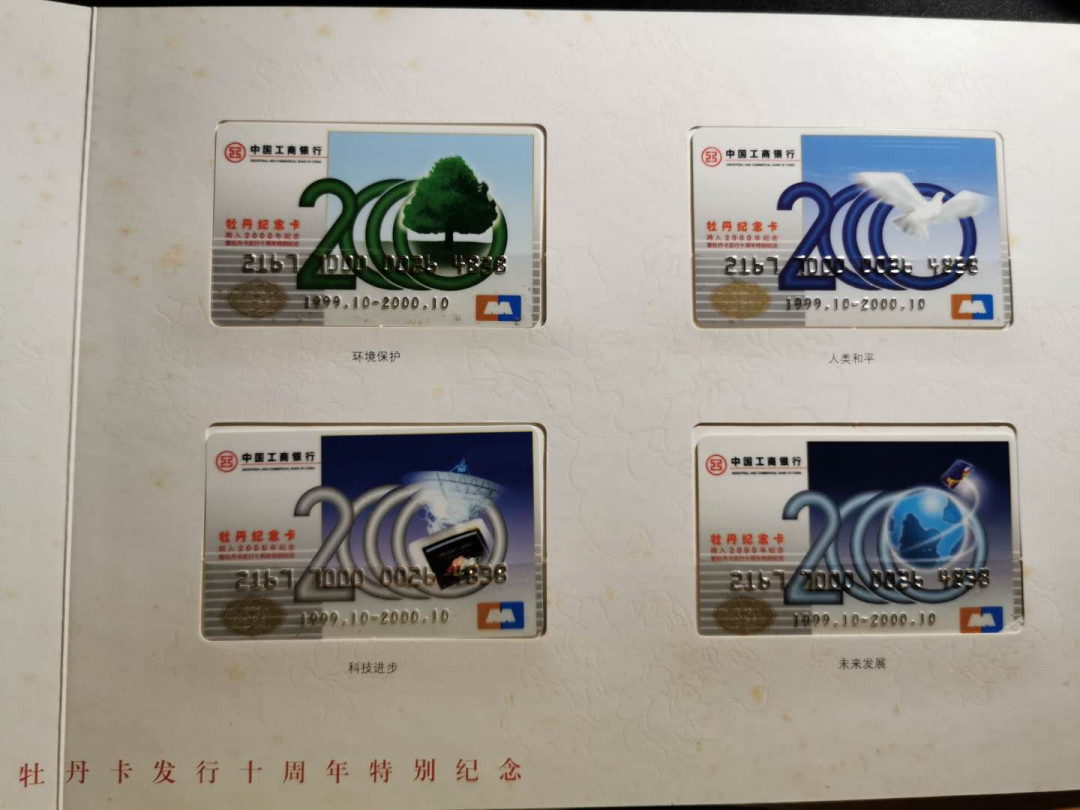 【鲸贝乐淘】千字文·第“白驹食场”号拍卖 【工行纪念卡】2000年千禧年，牡丹卡十周年，5卡一册，册子有黄斑