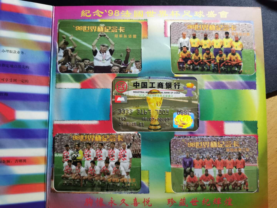 【鲸贝乐淘】千字文·第“白驹食场”号拍卖 【工行纪念卡】98世界杯，五张一册，带原始函件