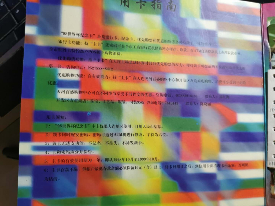 【鲸贝乐淘】千字文·第“白驹食场”号拍卖 【工行纪念卡】98世界杯，五张一册，带原始函件