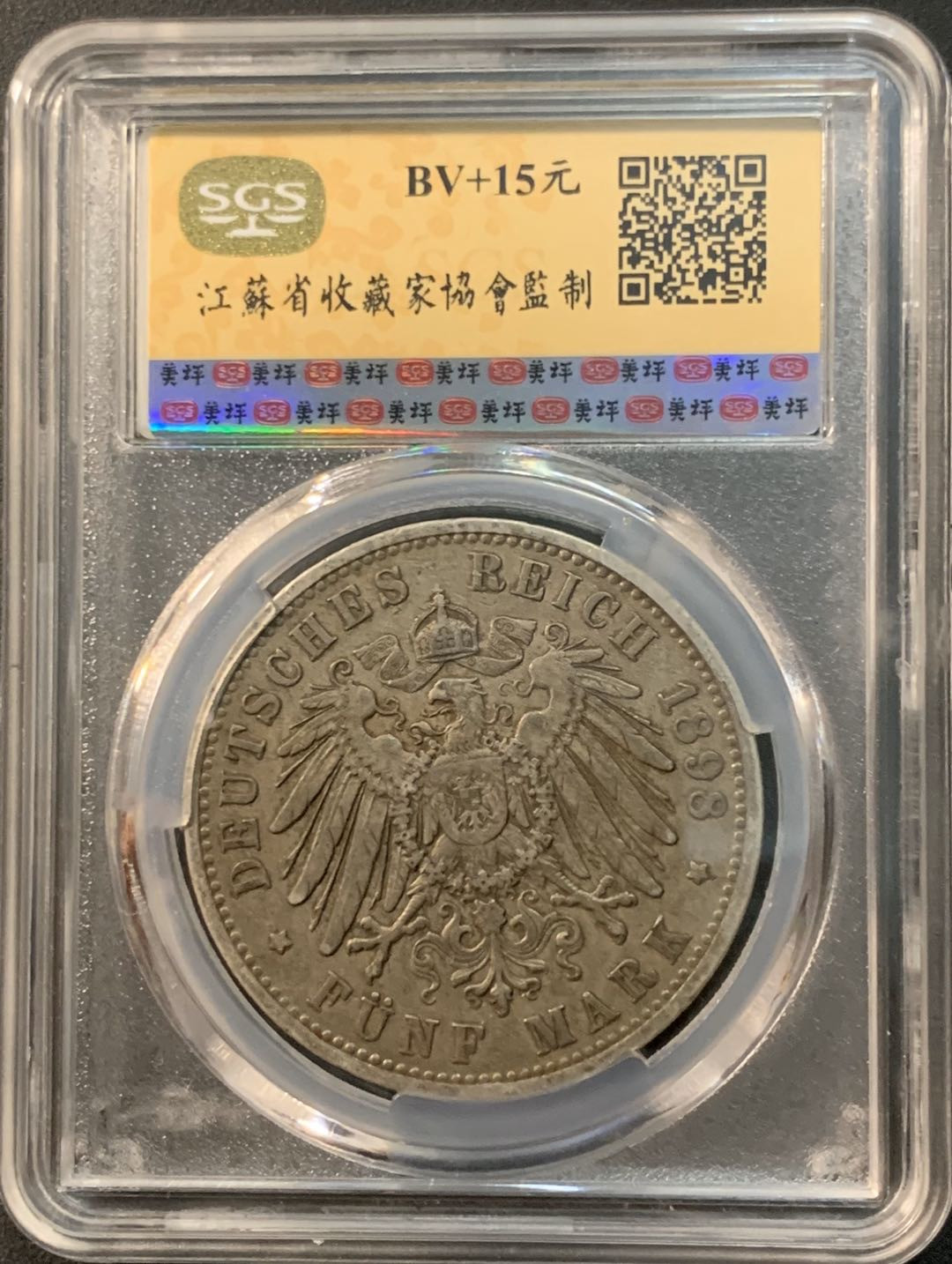 紫瑗钱币—微拍第32期  德国 普鲁士 1898年 威廉二世 5马克 SGS AU50