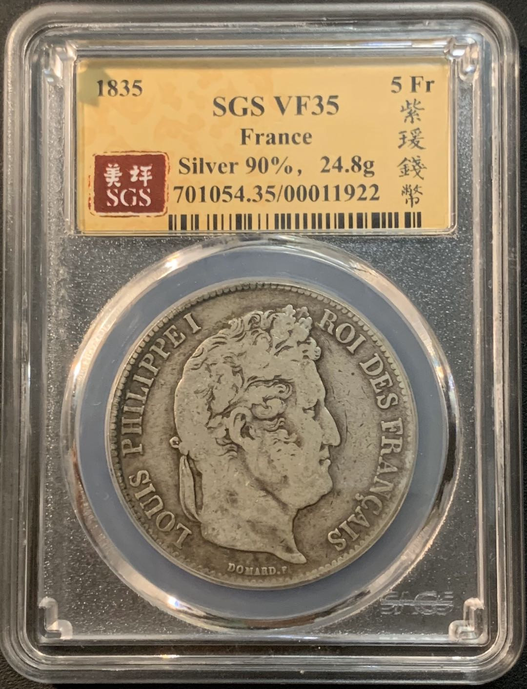 紫瑗钱币—微拍第32期  法国 1835年 菲利普一世 5法郎 SGS VF35