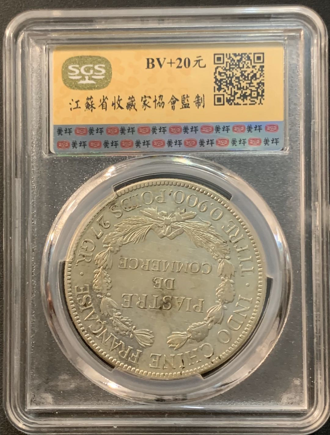 紫瑗钱币—微拍第32期  法属印度支那 1921年 1皮阿斯特 无H版 坐洋 银币